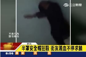 惡少打街友0700