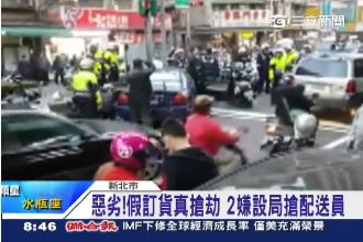 假訂貨真搶劫！2嫌設局搶配送員