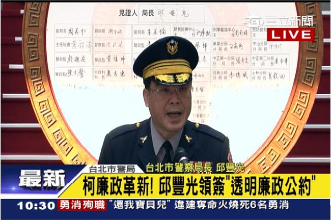 簽署廉政公約　邱豐光推「三不四零」