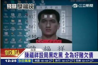 陳福祥行蹤成迷　警：未證實已逃出國