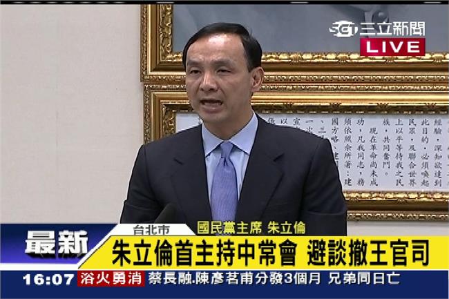 黨章沒規定！朱立倫不稱前任榮譽主席