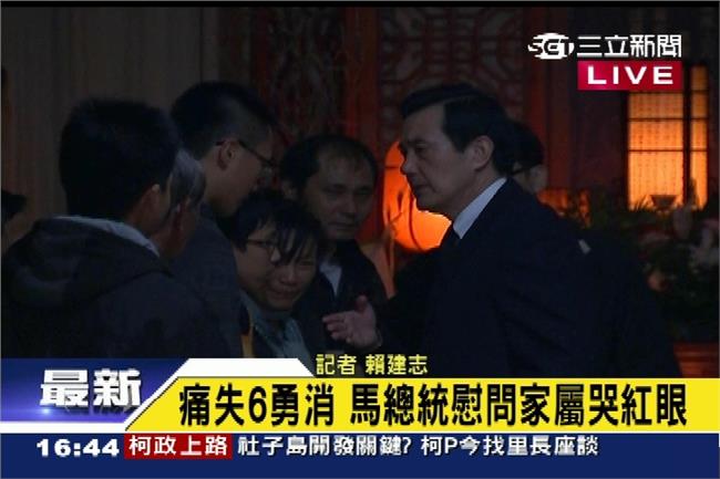 馬總統悼念6勇消　慰問家屬哭紅雙眼