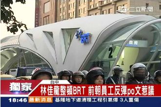林佳龍開鍘BRT　傳遭市府員工抵制