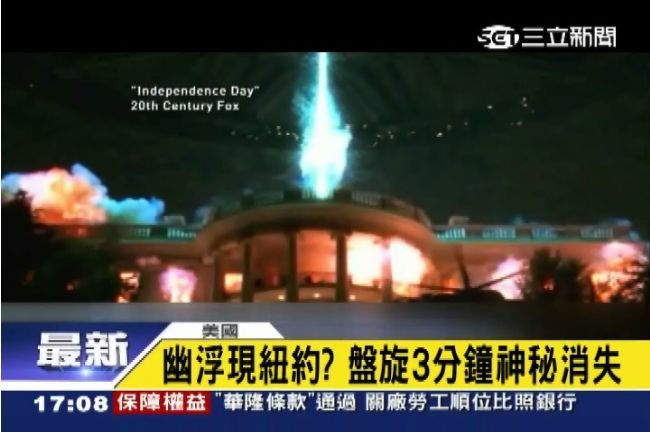 驚！幽浮現紐約？盤旋3分鐘神秘消失