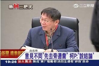 「講結論就好！」柯P週會里長講效率