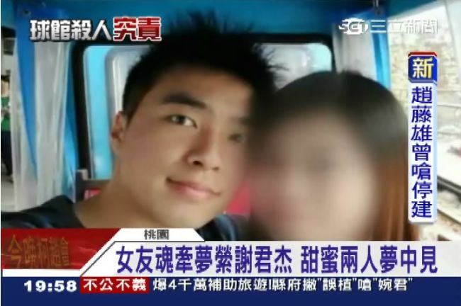 勇消謝君杰殉職　女友痛哭：永遠愛他