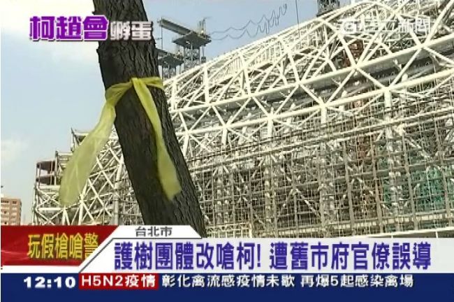 大巨蛋重新議約　護樹團體：柯被矇蔽