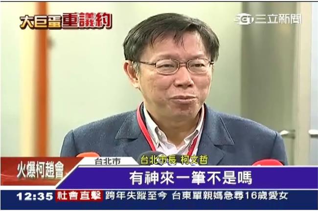 談判技巧神來一筆！柯：我沒那麼狡猾