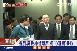 談判氣勢不能輸！柯P三招搞定遠雄