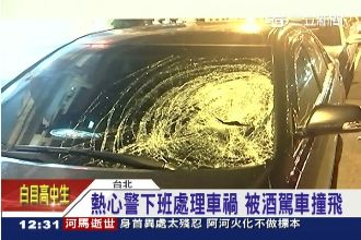 好心沒好報？熱心警處理車禍遭撞飛