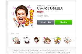 LINE有聲貼圖_日本LINE網站