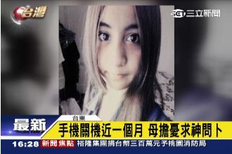 跨年前就失蹤　高校正妹疑遭網友拐騙