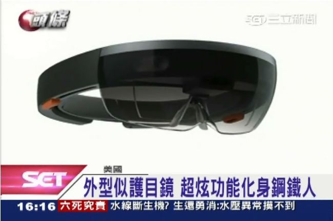 微軟推科技眼鏡　帥氣度直逼鋼鐵人