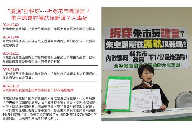 朱立倫護航？陳亭妃：滅頂是在打假球