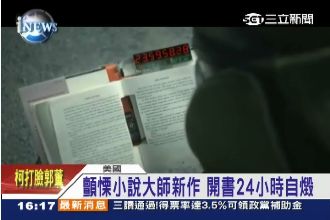 已讀會爆！全球首本「自燬書」問世