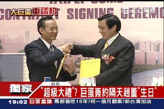 得標是大禮？大巨蛋簽約後趙董過生日