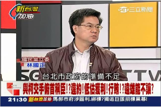 柯力壓遠雄？林國正：北市府準備不足