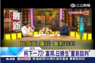 柯文哲：日勝生、富邦也將重新談判