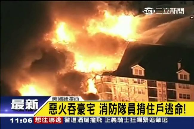 紐澤西暗夜惡火狂燒　上千人無家可歸