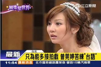 曾莞婷的真實人生..母躲債父遭撞死