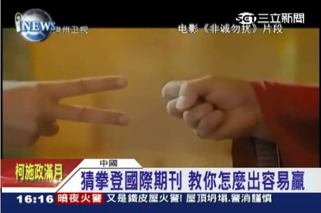 猜拳必勝法！學者認證：出＿就對啦