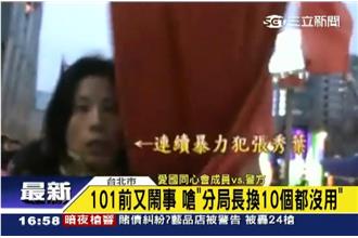 不鳥柯文哲！愛國同心會打人影片曝光