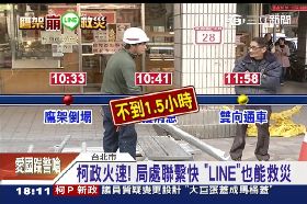 柯LINE救災1800