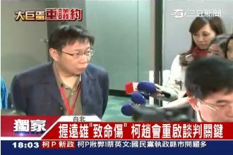 柯文哲使大絕招　遠雄「致命傷」曝光