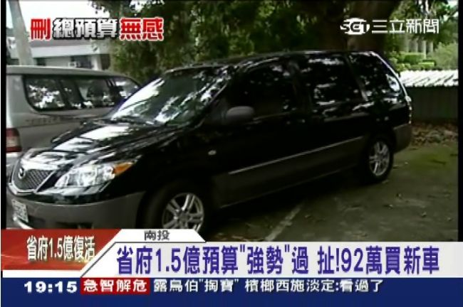 國民黨勝利！全民1.5億續養省政府