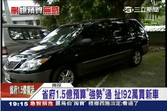 國民黨勝利！全民1.5億續養省政府