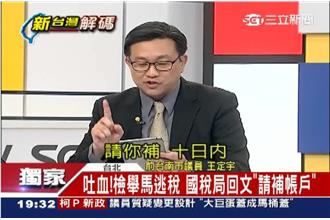 獨／檢舉馬逃稅　國稅局竟回文...