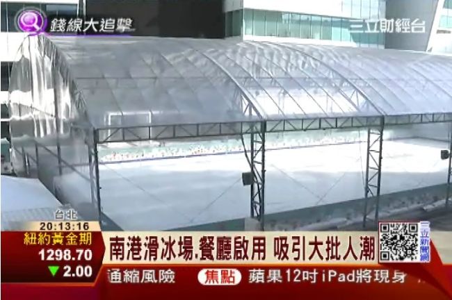 南港戶外滑冰場來了　商圈店租驚驚漲