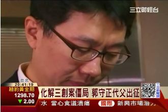 郭董柯P脾氣硬　郭守正解僵局有密招