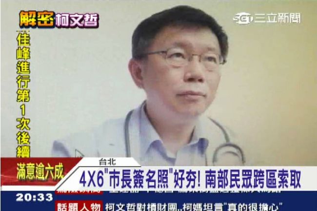超喜歡柯P！民眾寫信索取市長簽名照
