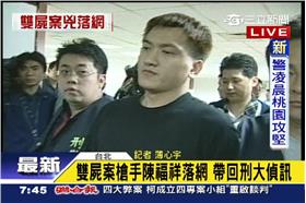 西門町,陳福祥,槍案,通緝