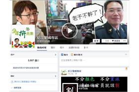 反江肇國專區／臉書
