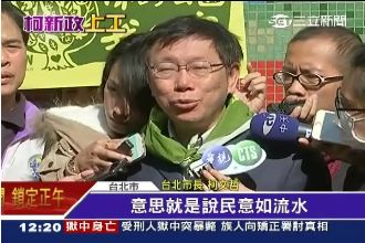 滿意度7成太低　柯自評還有進步空間