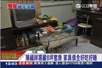 陳福祥藏身處曝光！住套房吃好睡好