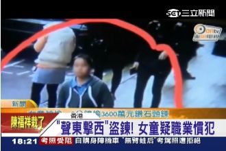 扯！10歲童2分鐘偷走1.5億珠寶