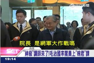 被「婉君」死當　毛內閣找柯軍師特訓