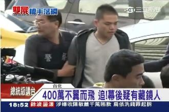 4百萬不翼而飛　陳福祥後有藏鏡人？