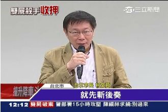 先斬後奏！柯文哲提議監聽改用登記制