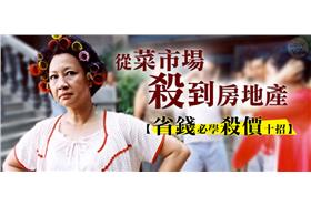 最強的殺價十招-網路溫度計