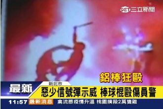 囂張！惡少談判　警前往勸阻遭打破頭