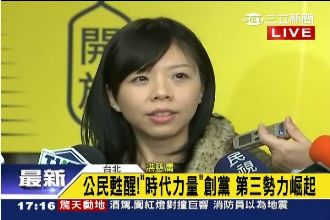 第三勢力崛起　「時代力量」宣布創黨