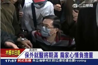 漏尿無改善　扁若回監心理狀況恐惡化