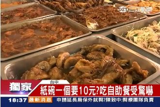 吃自助餐被敲竹槓？空紙碗加收10元