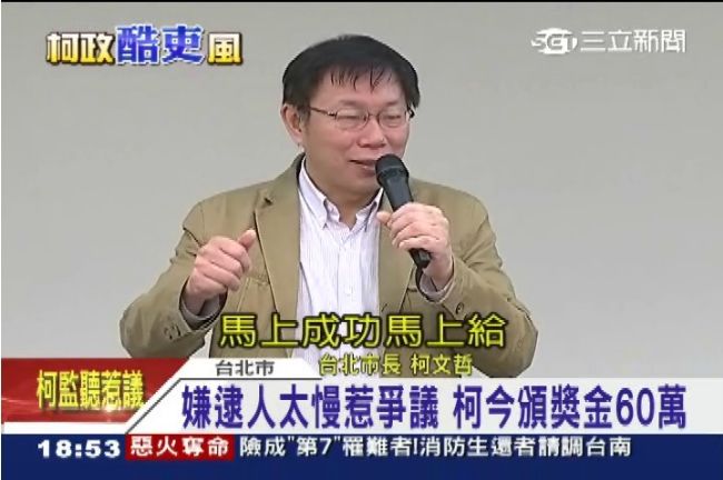 柯頒特勤獎金60萬　嫌破案慢是誤會