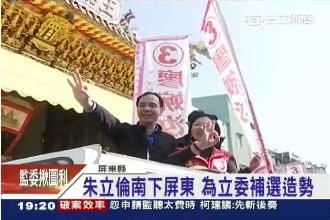 屏東選戰激烈！朱立倫和柯文哲助選