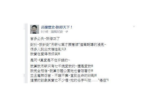 七萬才嫁爭議　呂捷：這有什麼好罵的